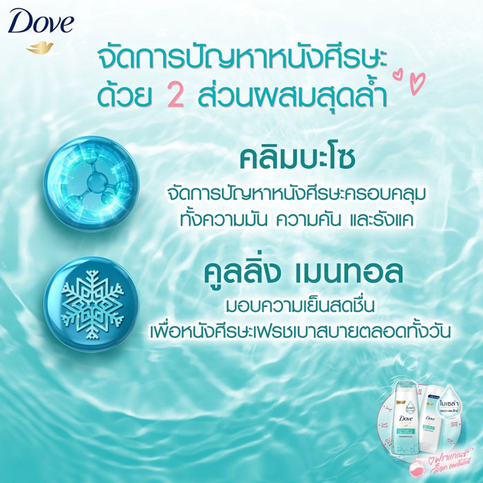 Dove Nutritive Solutions Fresh Nourishment Shampoo แชมพู