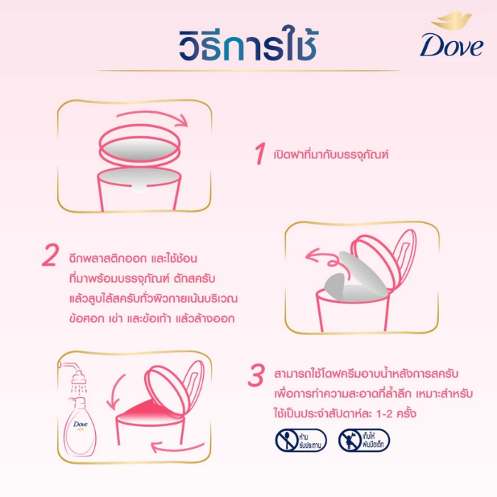 บอดี้สครับ Dove Sweet Strawberry Oat Milk Body Scrub บอดี้สครับ Dove Sweet Strawberry Oat Milk Body Scrub