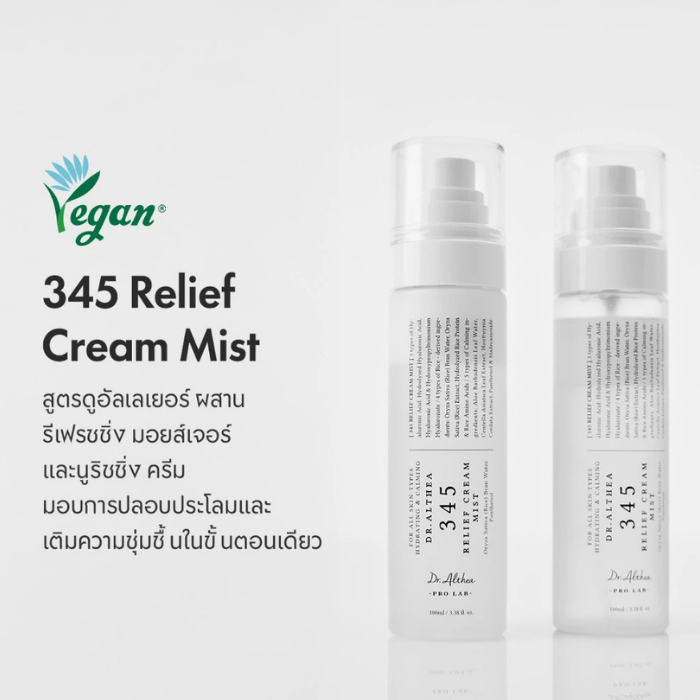 มิสต์มอยส์ Dr.Althea 345 Relief Cream Mist