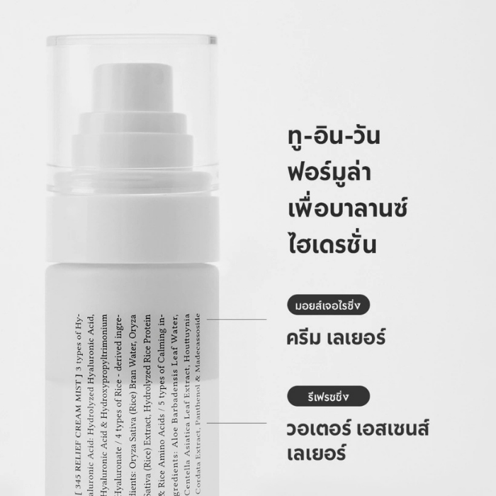 มิสต์มอยส์ Dr.Althea 345 Relief Cream Mist มิสต์มอยส์ Dr.Althea 345 Relief Cream Mist
