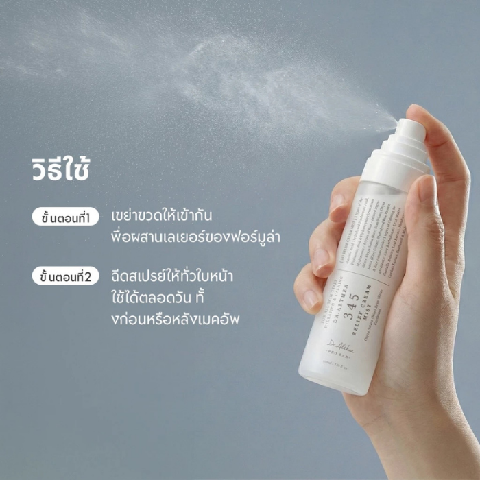 มิสต์มอยส์ Dr.Althea 345 Relief Cream Mist มิสต์มอยส์ Dr.Althea 345 Relief Cream Mist