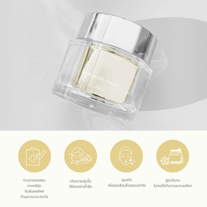 ครีมบำรุงผิวหน้า Dr.Althea Niathieone Cream ครีมบำรุงผิวหน้า Dr.Althea Niathieone Cream