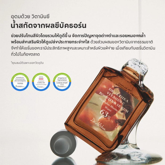 เซรั่มวิตามินซี Dr.Althea Vitamin C Boosting Serum เซรั่มวิตามินซี Dr.Althea Vitamin C Boosting Serum