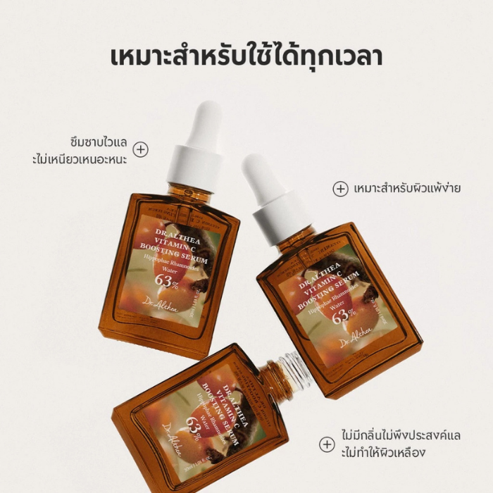 เซรั่มวิตามินซี Dr.Althea Vitamin C Boosting Serum เซรั่มวิตามินซี Dr.Althea Vitamin C Boosting Serum