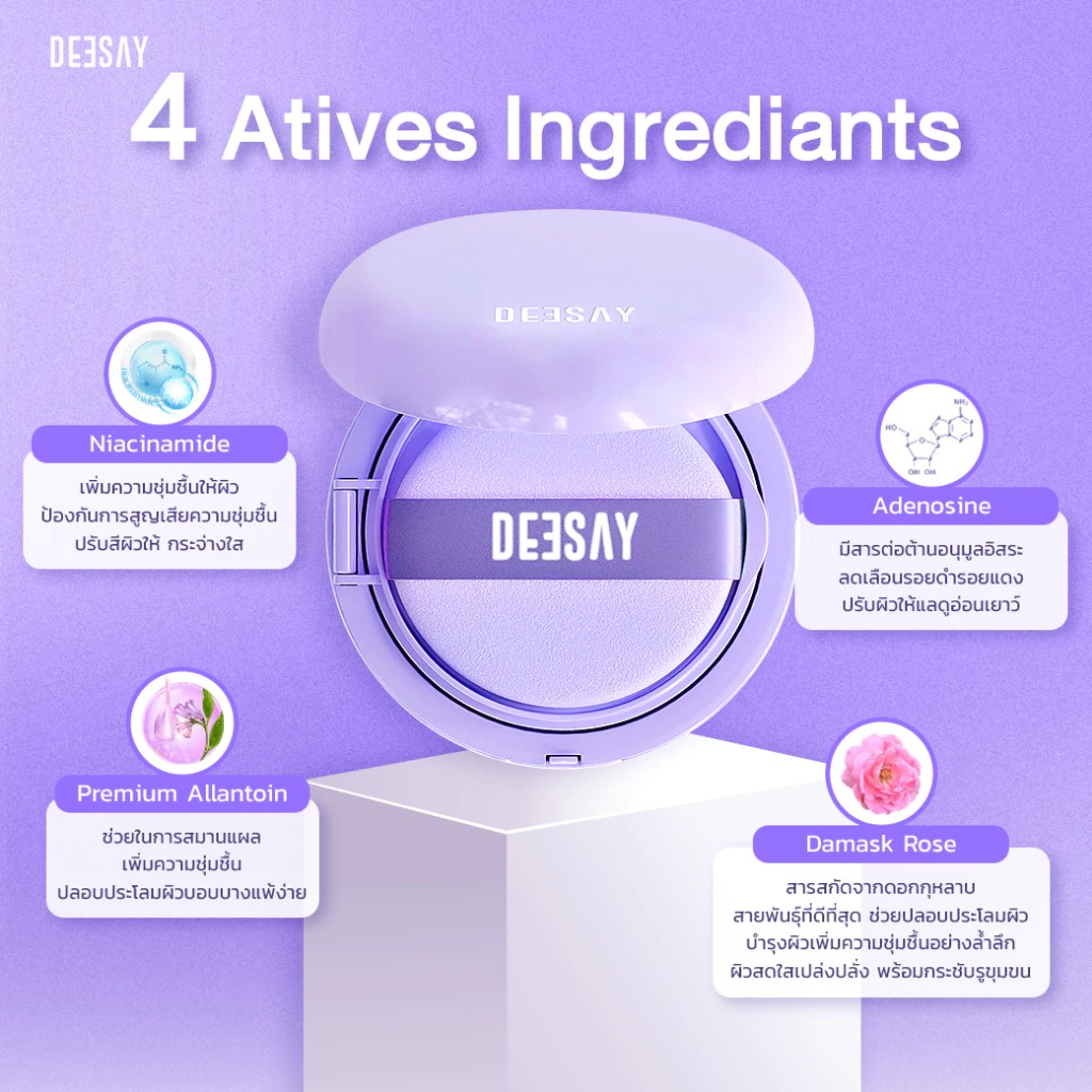 คุชชั่นตลับม่วง DEESAY Feather Soft Blurring Cushion SPF50+ PA++++