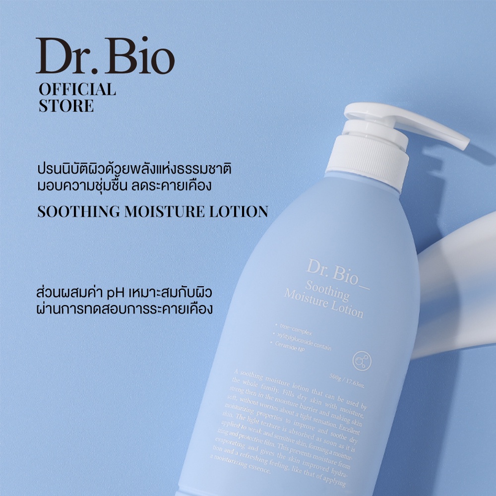 โลชั่นบำรุงผิว Dr.Bio Soothing Moisture Lotion