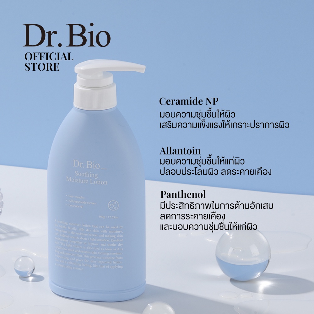 โลชั่นบำรุงผิว Dr.Bio Soothing Moisture Lotion