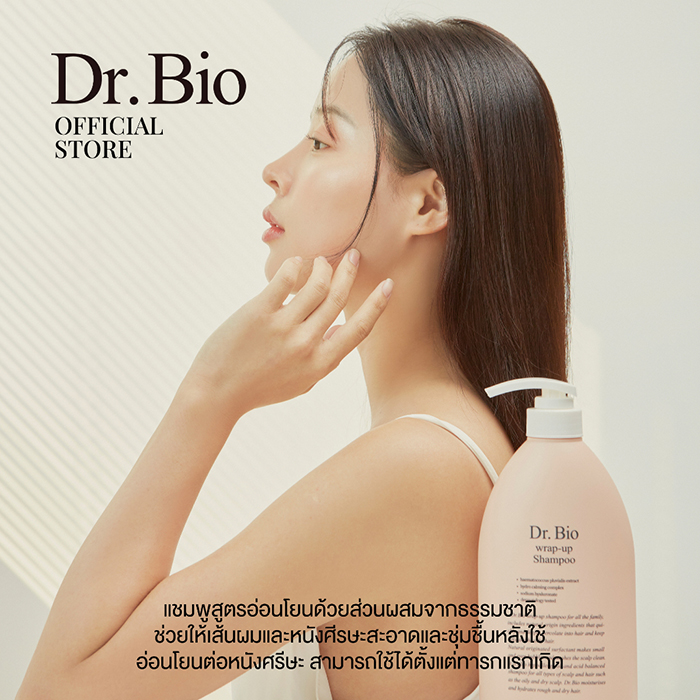 แชมพู Dr.Bio Wrap-Up Shampoo