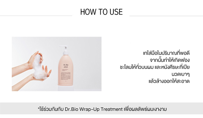 แชมพู Dr.Bio Wrap-Up Shampoo