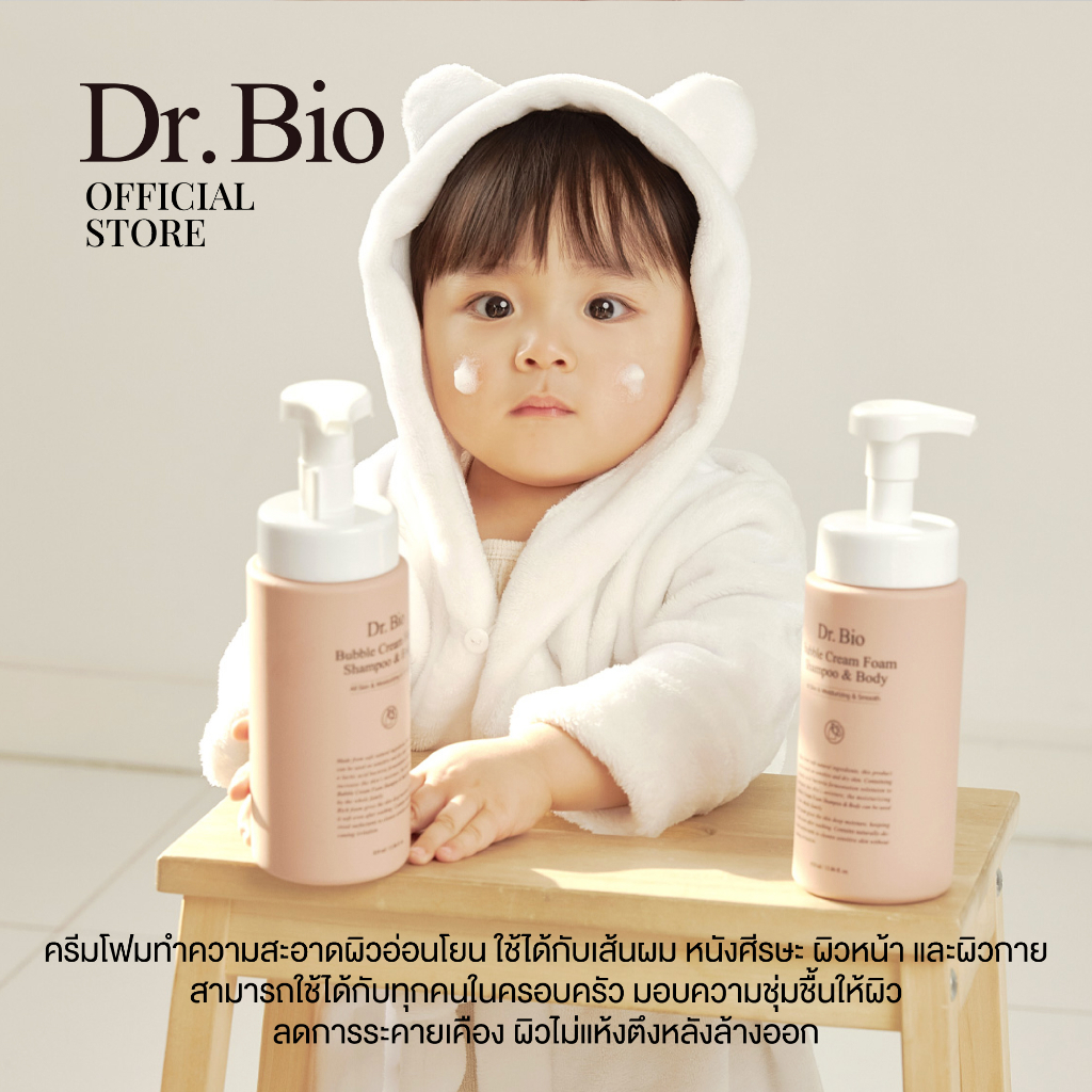 ครีมโฟมทำความสะอาดผิว Dr.Bio Bubble Cream Foam Shampoo & Body