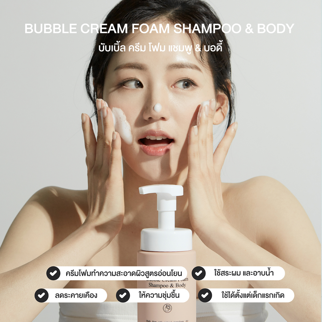 ครีมโฟมทำความสะอาดผิว Dr.Bio Bubble Cream Foam Shampoo & Body