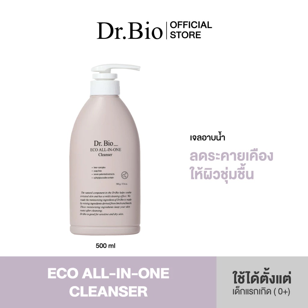 คลีนเซอร์ทำความสะอาดผิว Dr.Bio Eco All-In-One Cleanser