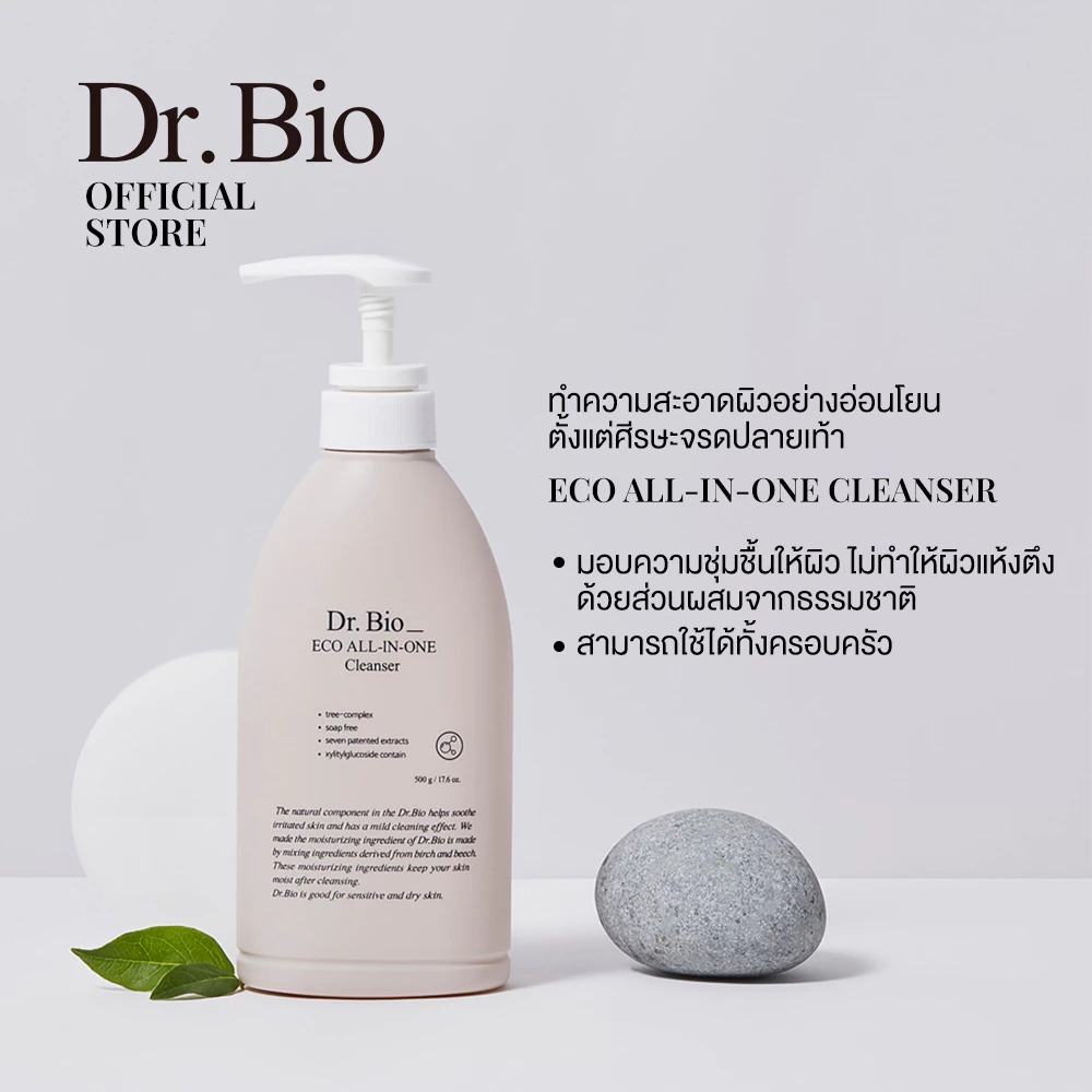 คลีนเซอร์ทำความสะอาดผิว Dr.Bio Eco All-In-One Cleanser