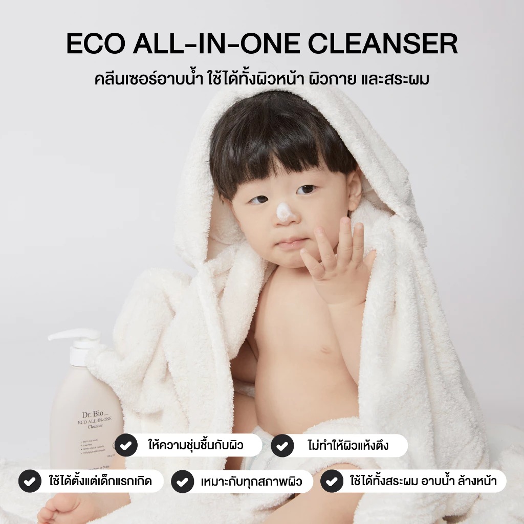 คลีนเซอร์ทำความสะอาดผิว Dr.Bio Eco All-In-One Cleanser