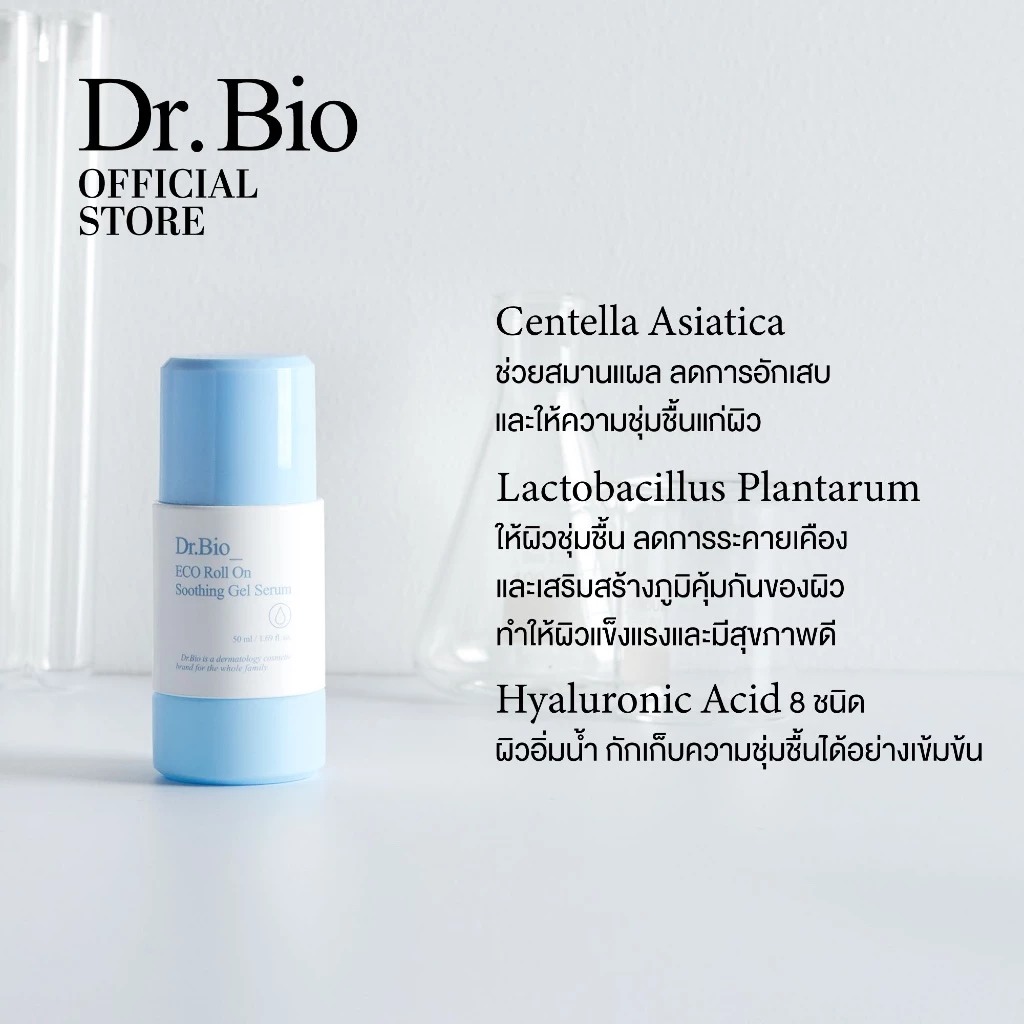 เซรั่มบำรุงผิว Dr.Bio Eco Roll On Soothing Gel Serum