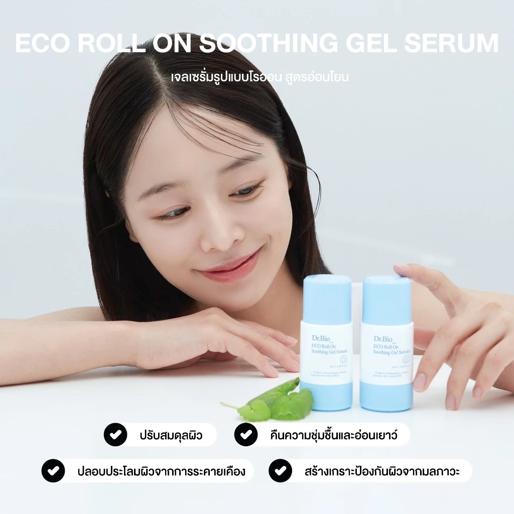 เซรั่มบำรุงผิว Dr.Bio Eco Roll On Soothing Gel Serum