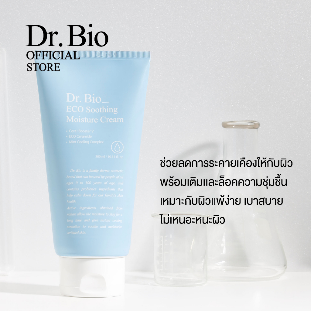 ครีมบำรุงผิว Dr.Bio Eco Soothing Moisture Cream