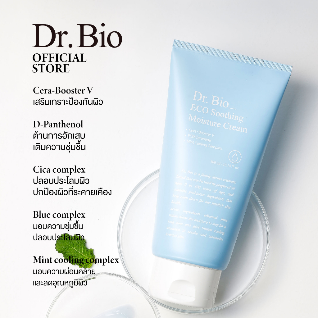 ครีมบำรุงผิว Dr.Bio Eco Soothing Moisture Cream