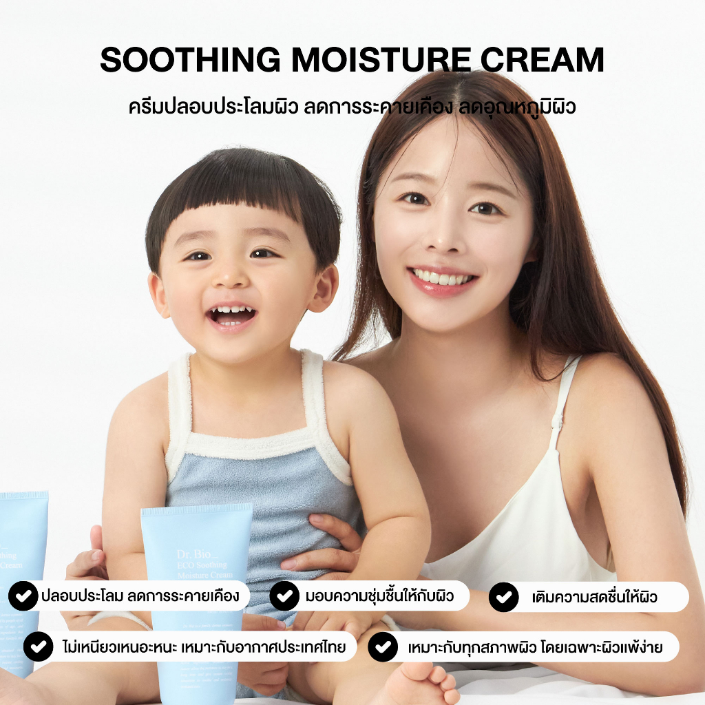 ครีมบำรุงผิว Dr.Bio Eco Soothing Moisture Cream