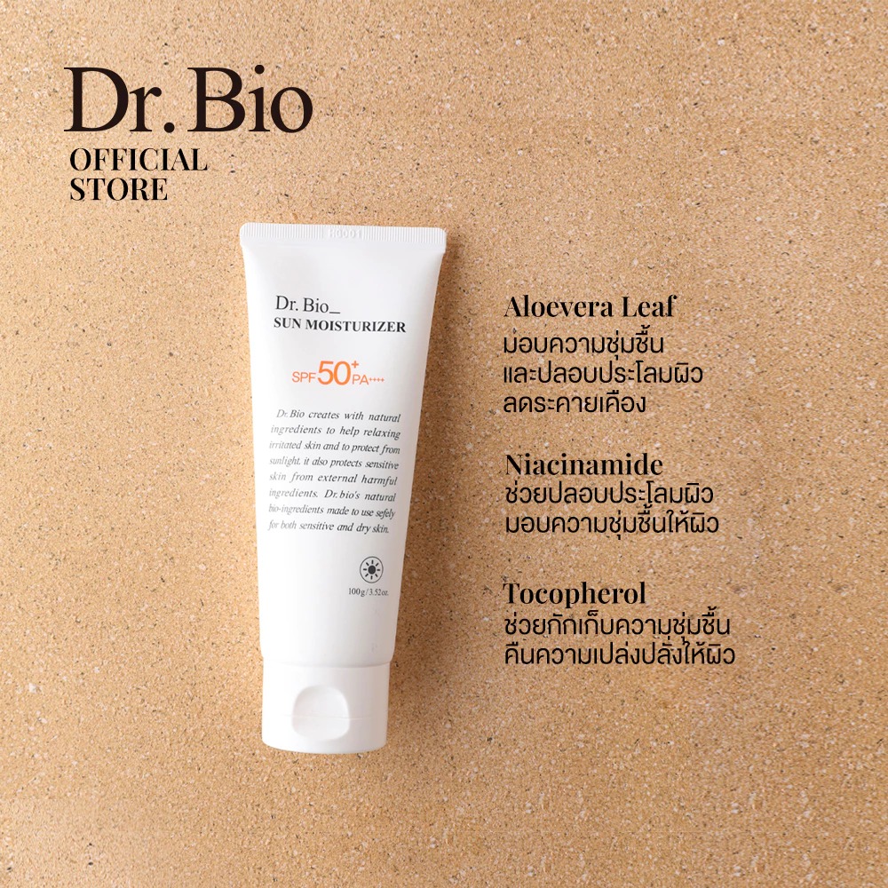 ครีมกันแดด Dr.Bio Eco Sun Moistutizer Spf50+ Pa++++