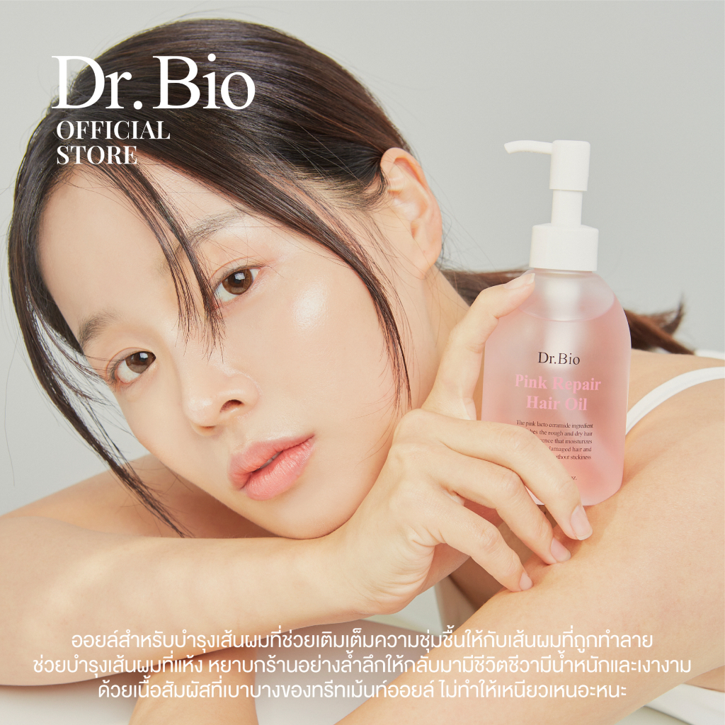 ออยล์ดูแลเส้นผม Dr.Bio Pink Repair Hair Oil