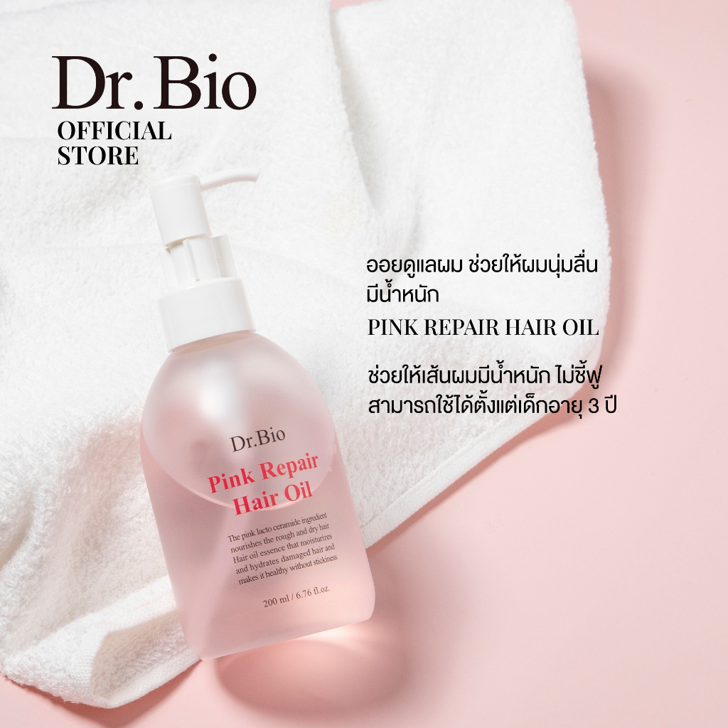 ออยล์ดูแลเส้นผม Dr.Bio Pink Repair Hair Oil