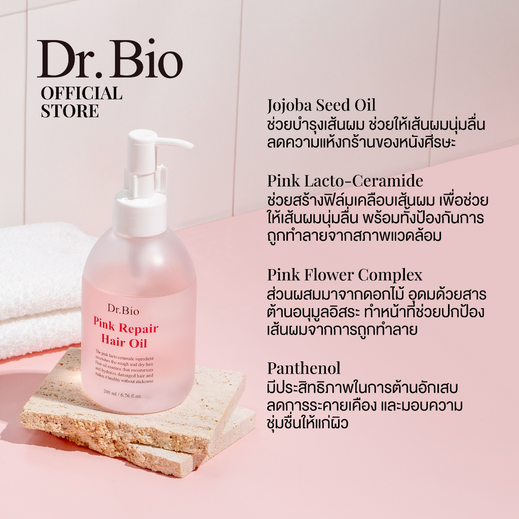 ออยล์ดูแลเส้นผม Dr.Bio Pink Repair Hair Oil