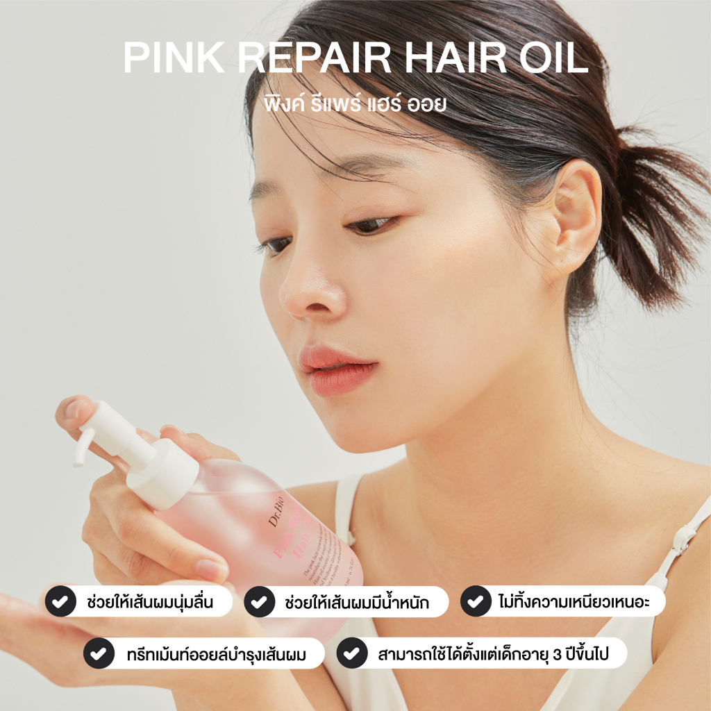 ออยล์ดูแลเส้นผม Dr.Bio Pink Repair Hair Oil