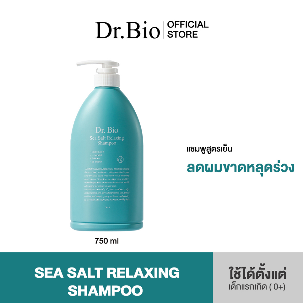 แชมพูทำความสะอาดเส้นผม Dr.Bio Sea Salt Relaxing Shampoo