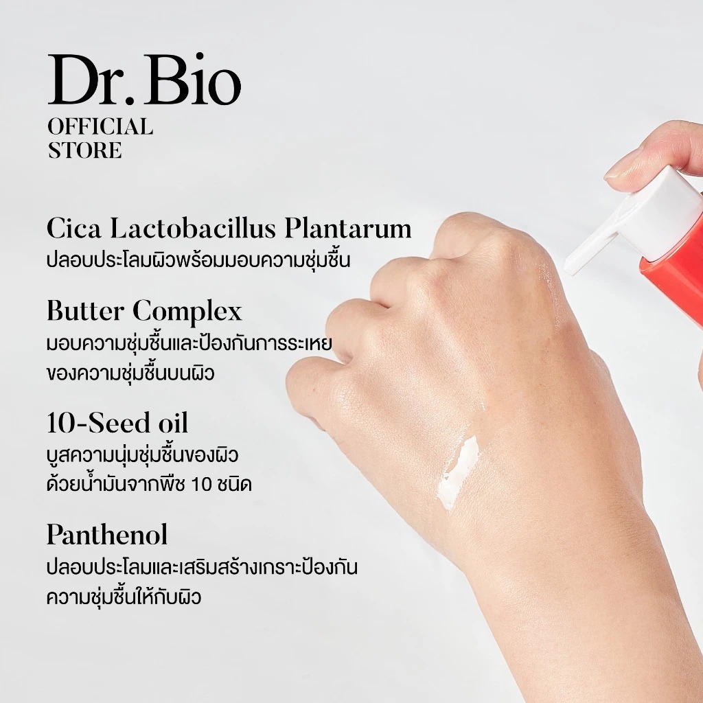 มัลติออยล์บำรุงผิวหน้าและกาย Dr.Bio Sensitive Repair MultiI Oil