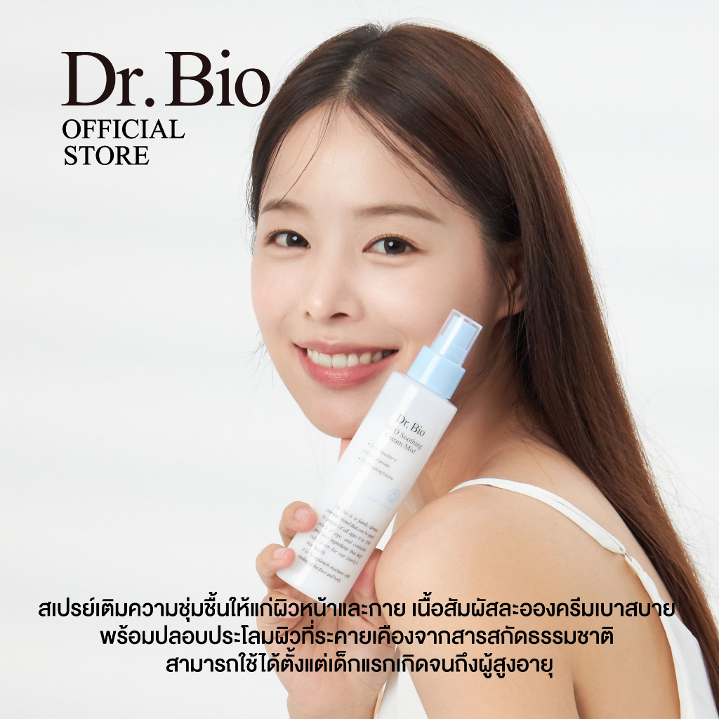 ครีมบำรุงผิว Dr.Bio Soothing Cream Mist