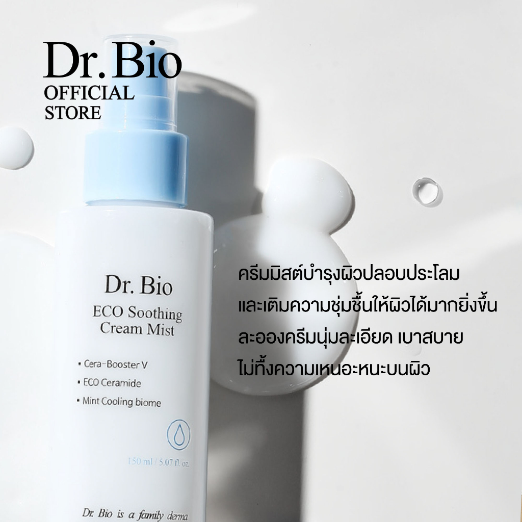 ครีมบำรุงผิว Dr.Bio Soothing Cream Mist