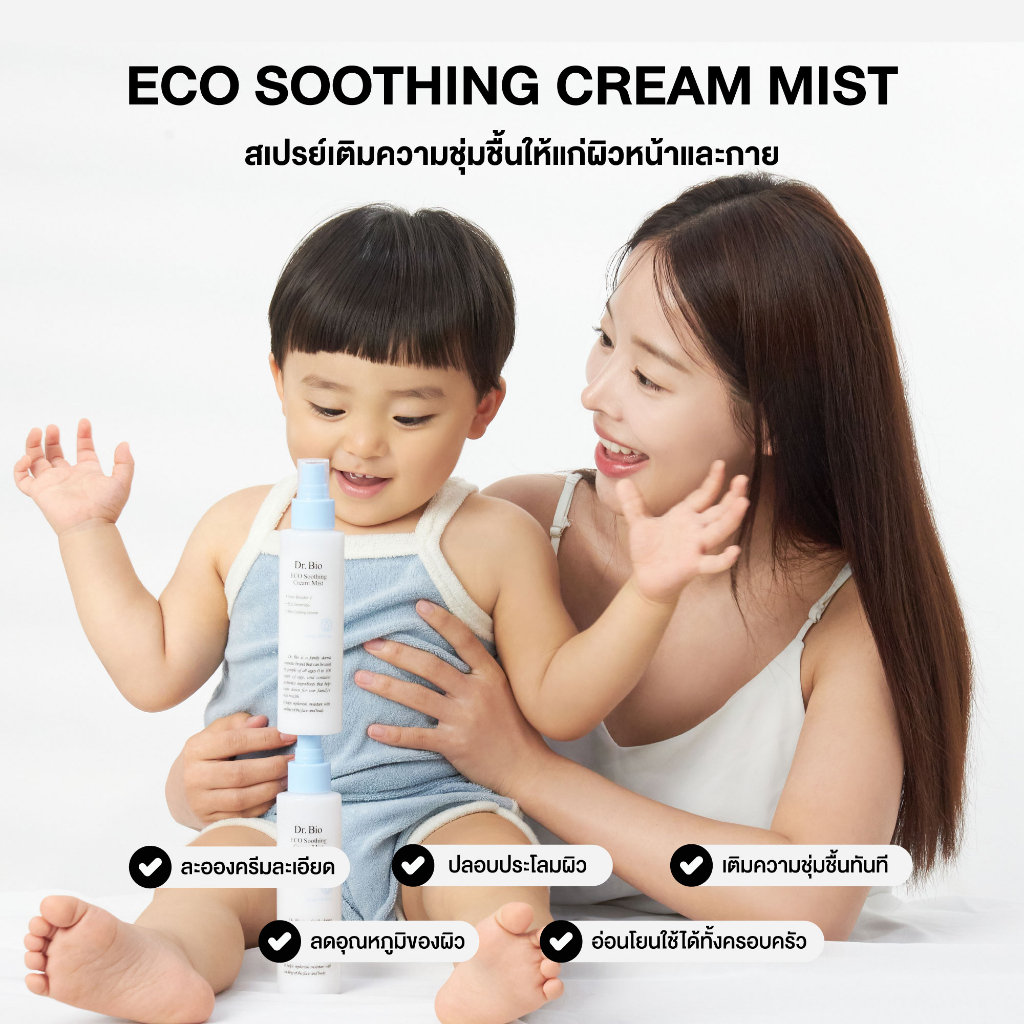 ครีมบำรุงผิว Dr.Bio Soothing Cream Mist