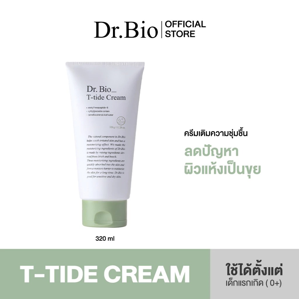 ครีมบำรุงผิว Dr.Bio T-tide Cream