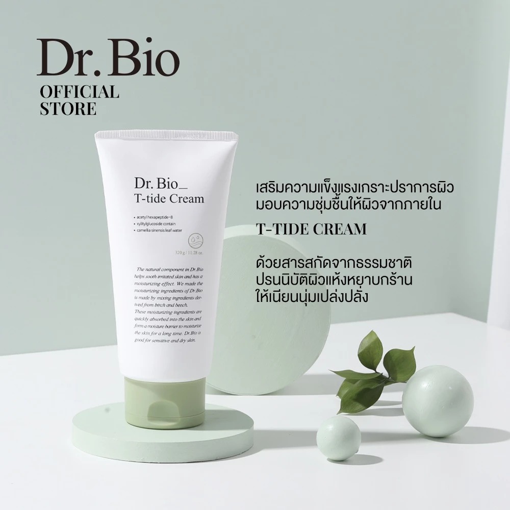 ครีมบำรุงผิว Dr.Bio T-tide Cream