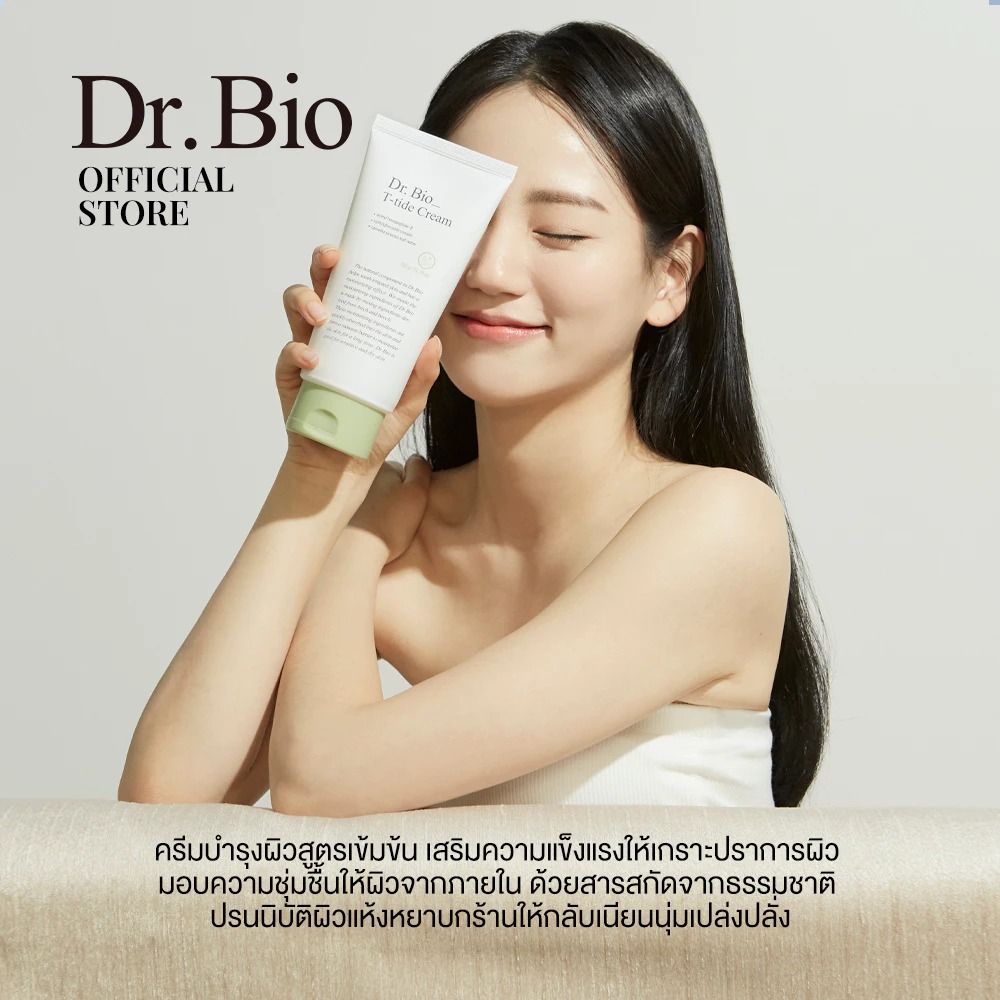 ครีมบำรุงผิว Dr.Bio T-tide Cream