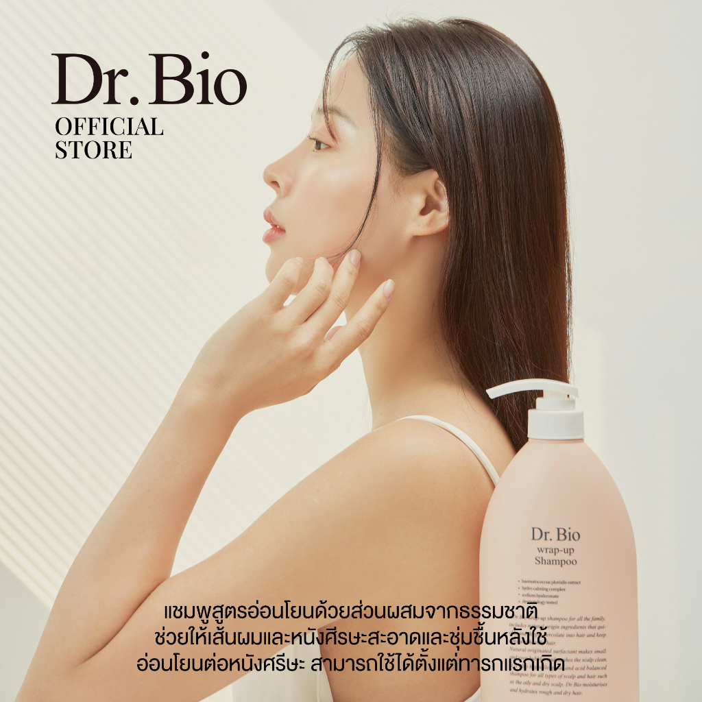 แชมพูทำความสะอาดเส้นผม Dr.Bio Wrap-Up Shampoo