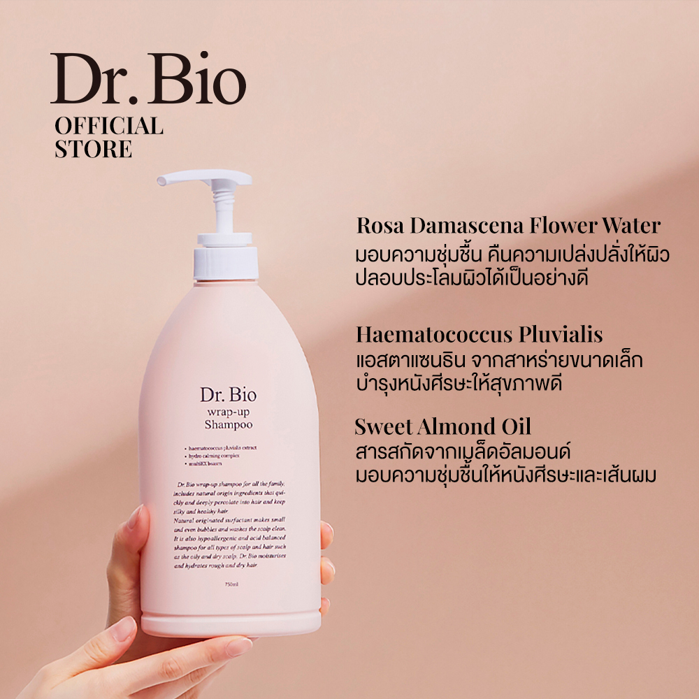 แชมพูทำความสะอาดเส้นผม Dr.Bio Wrap-Up Shampoo