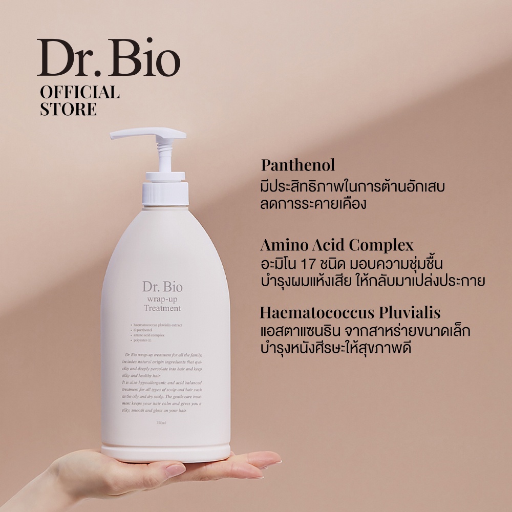 ทรีทเม้นท์บำรุงผม Dr.Bio Wrap-Up Treatment