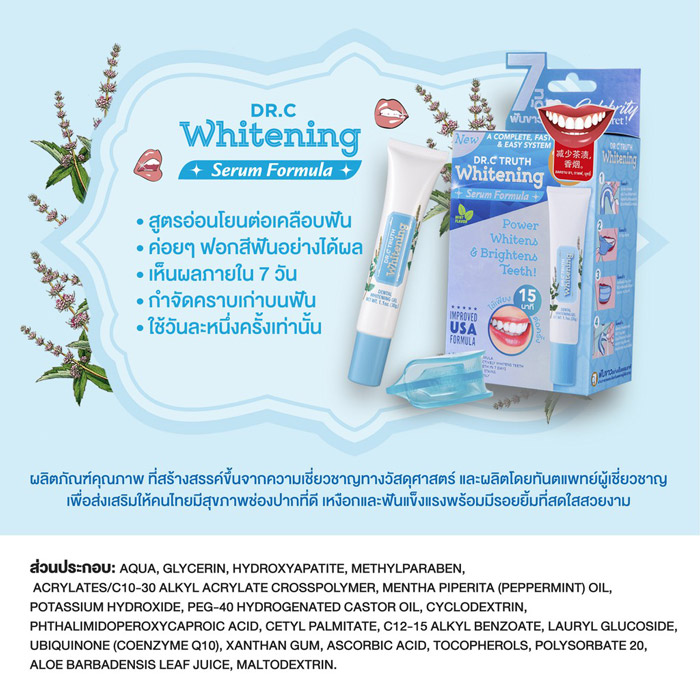 DR.C Whitening เจลฟอกฟันขาว