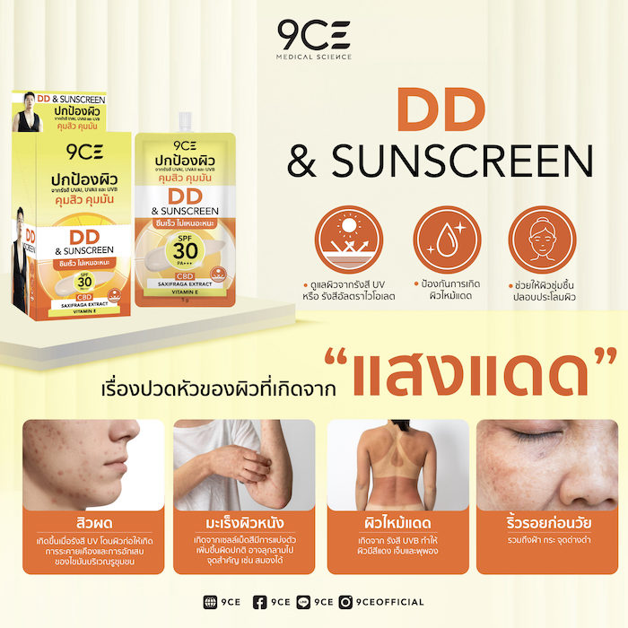 กันแดดทาหน้า 9CE DD SUNSCREEN