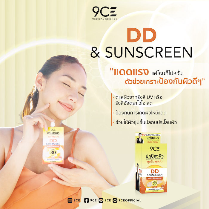 กันแดดทาหน้า 9CE DD SUNSCREEN