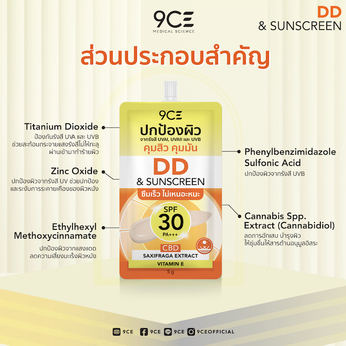 กันแดดทาหน้า 9CE DD SUNSCREEN