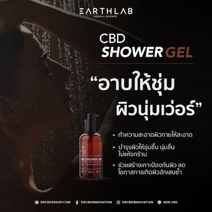 เจลอาบน้ำ DR.CBD Earth Lab Shower Gel