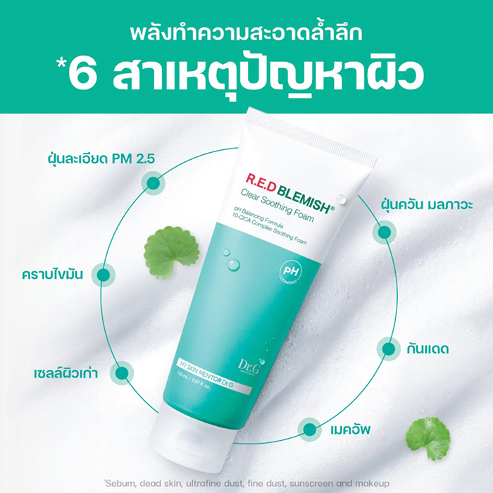 โฟมล้างหน้า Dr.G pH Cleansing R.E.D Blemish Clear Soothing Foam