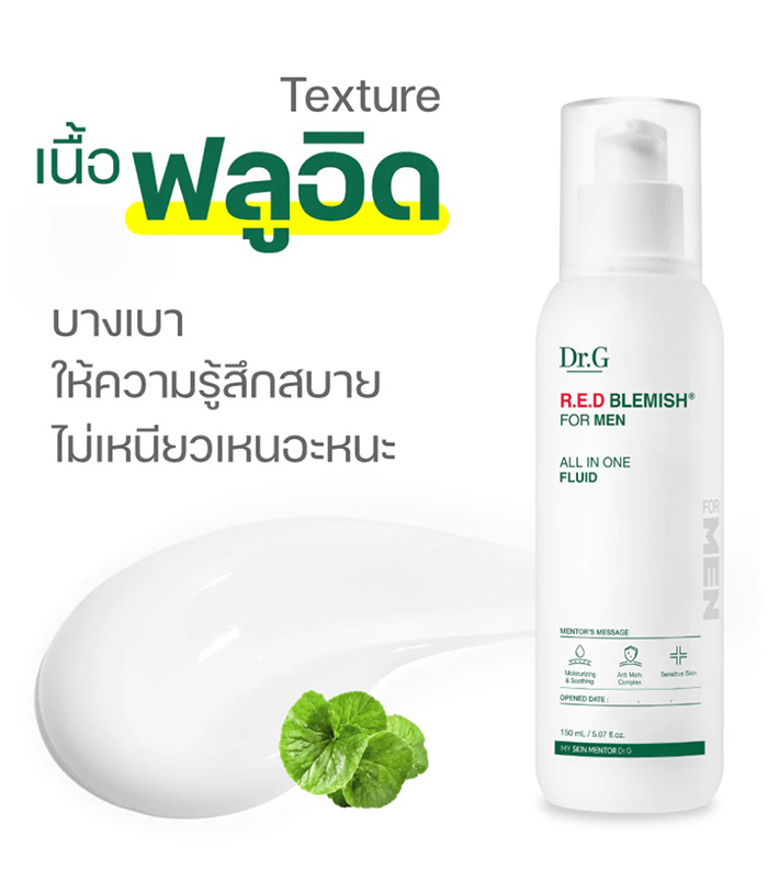 ครีมบำรุงผิวหน้าผู้ชาย Dr.G R.E.D Blemish For Men All In One Fluid ครีมบำรุงผิวหน้าผู้ชาย Dr.G R.E.D Blemish For Men All In One Fluid