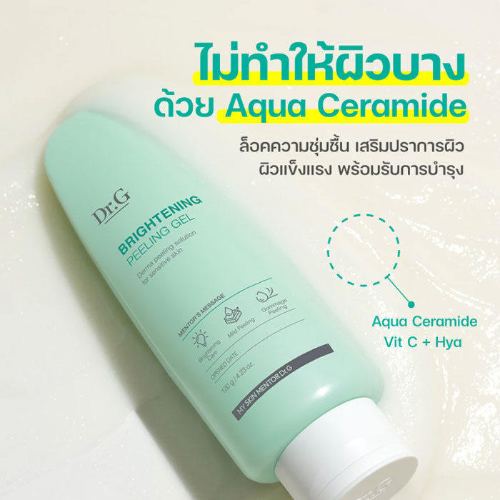 สครับ Dr.G Brightening Peeling Gel
