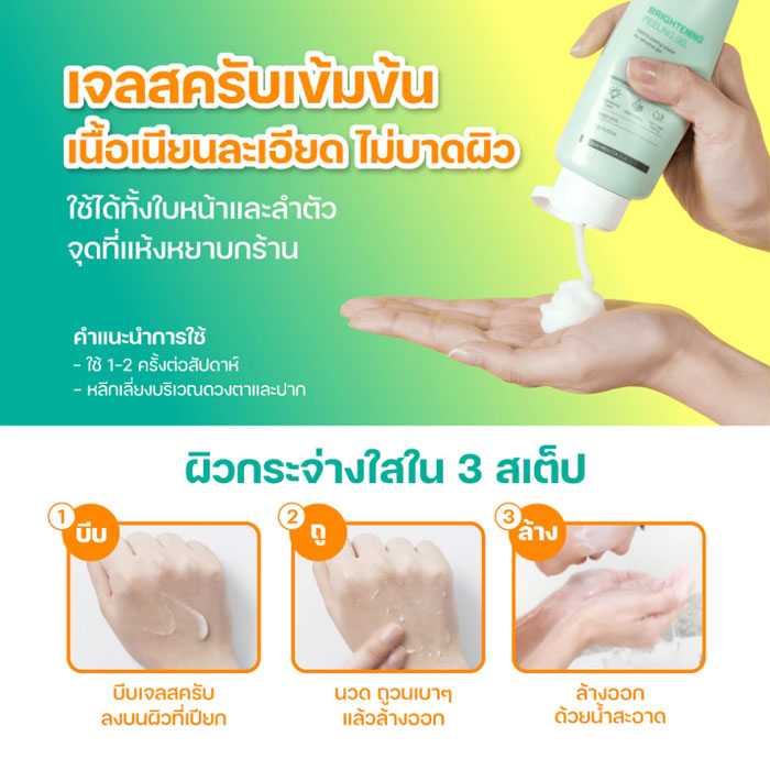 สครับ Dr.G Brightening Peeling Gel