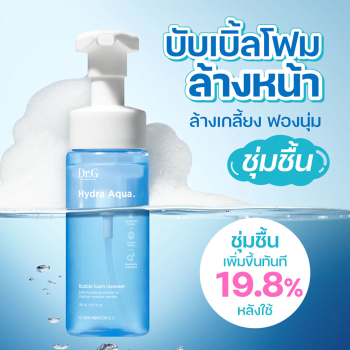 โฟมล้างหน้า Dr.G Hydra Aqua Bubble Foam Cleanser