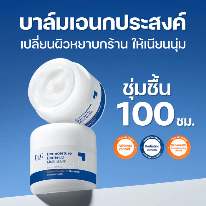 มอยเจอร์ไรเซอร์ Dr.G Dermoisture Barrier.D Multi Balm